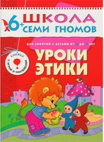 ШСГ Седьмой год обучения. Уроки этики 758302575