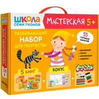 Школа Семи Гномов. Мастерская. Развивающий набор для творчества 5+ 1552480709