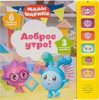 Музыкальные малышарики. Доброе утро! 997388132