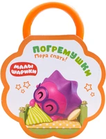 Малышарики. Погремушки. Пора спать! 852334727