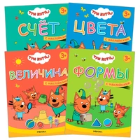 Три кота. Учимся с котятами. Набор из 4 книг 1159897288