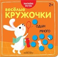 Веселые кружочки. Один-много 1568506714