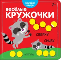 Веселые кружочки. Сверху-снизу 751859266