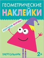 Геометрические наклейки. Треугольник 72641143