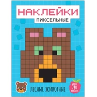 Пиксельные наклейки. Лесные животные 283609812