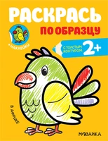 Раскрась по образцу. В Африке 1106966624