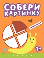 Собери картинку. Улитка 976954976