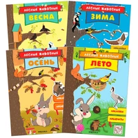 Лесные животные. Набор из 4 книг 1539506989