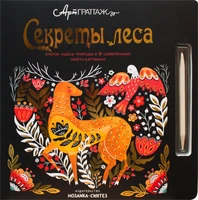АртГраттаж. Секреты леса 486457904