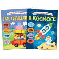 Увлекательные задания. Набор из 2 книг 327445888