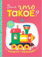 Книжки-гармошки. Это что такое? 2044170464