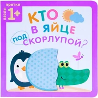 Пазлы-прятки. Кто в яйце под скорлупой? 612246113