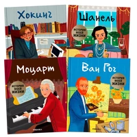 История моей жизни. Набор из 4 книг 932904461
