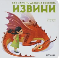 Как научить дракона говорить. Извини 107778406
