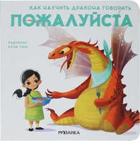 Как научить дракона говорить. Пожалуйста 1034881454