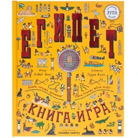 Найди и покажи. Книга с лупой. Египет 1859423142