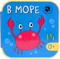 Загадки о зверятках. В море 158559898