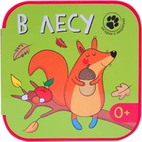Загадки о зверятках. В лесу 1528228038