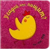 Угадай, кто пищит 272688550
