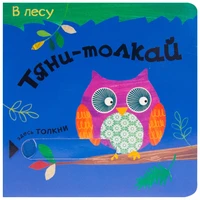 Тяни-толкай. В лесу 312826532