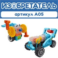 Алгоритмик. Изобретатель 1241654222