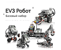 ROBOT Education 45544 + ROBOT Education 45560 (аналог LEGO MINDSTORMS EV3 45544+45560) 123651892