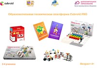 Образовательная техническая платформа Cubroid PRO 2062464580