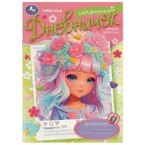 {{photo.Alt || photo.Description || 'Секретный дневничок милой девочки. Дневник. 140х200 мм. Скрепка. 32 стр. Умка в кор.50шт'}}