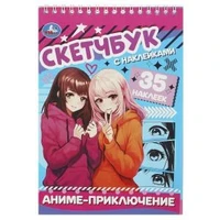 Аниме-приключение. Скетчбук с наклейками. 145х210 мм. Навивка / спираль. 48 стр. Умка в кор.50шт 978-5-506-09428-9