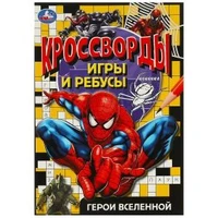 Герои вселенной. Кроссворды, игры и ребусы. 145х210 мм. Скрепка. 16 стр. Умка в кор.50шт 978-5-506-09189-9