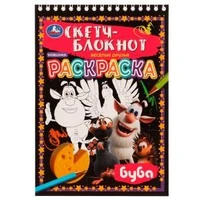 Раскраска. Скетч-блокнот. Весёлые друзья. Буба. 148х210 мм 32 стр. Умка в кор.50шт 978-5-506-07014-6