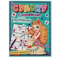 Волшебное приключение. Судоку с наклейками. Энчантималс. 215х285мм, 16стр.+наклейки. Умка в кор.50шт 978-5-506-06786-3