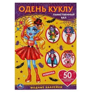 {{photo.Alt || photo.Description || 'Таинственный бал. Одень куклу с наклейками. Вампиры  210х290мм, 4 стр. + 50 наклеек. Умка в кор.50шт'}}