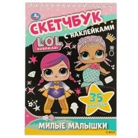 Милые малышки. Скетчбук с наклейками. Лол. 145х210 мм. 48 стр. + 35 наклеек. Умка в кор.50шт 978-5-506-05096-4