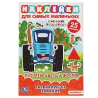 Изучаем цввета и формы. Активити А5 с многораз.наклейками. Синий трактор. 8 стр. Умка в кор.50шт 978-5-506-06439-8