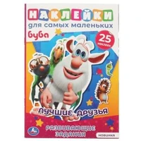 Лучшие друзья. Активити А5 с многораз. наклейками. Буба. 145х210 мм. 8 стр. Умка  в кор.50шт 978-5-506-05877-9