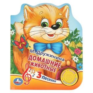 {{photo.Alt || photo.Description || 'Домашние животные. Дружинина (1 кн. 3 пес., фиг. вырубка) 152х185мм 8стр Умка в кор.40шт'}}