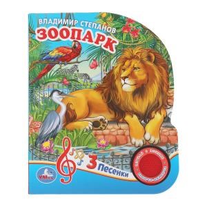 {{photo.Alt || photo.Description || 'ЗооПАРК. Степанов В.А. (1 кн. 3 пес.) 152х185мм, 8стр Умка в кор.40шт'}}