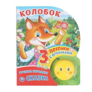 {{photo.Alt || photo.Description || 'Колобок (фигурн. кн. с огоньками, 3 пеcенки) 160х200 8стр Умка в кор.24шт'}}