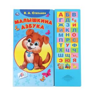 {{photo.Alt || photo.Description || 'Малышкина азбука Степанов В.А. (33 зв.кнопки) 254х295мм 16стр Умка в кор.20шт'}}