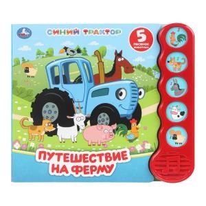 {{photo.Alt || photo.Description || 'Путешествие на ферму. СИНИЙ ТРАКТОР (5 кн.волна) 200х175мм 10 стр Умка в кор.32шт'}}