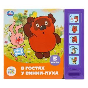 {{photo.Alt || photo.Description || 'В гостях у винни-пуха СОЮЗМУЛЬТФИЛЬМ (5 кн. 5 песен) 200х175мм 10стр Умка в кор.32шт'}}