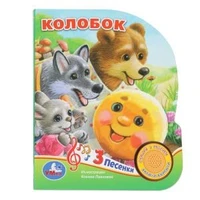 Колобок (1 кн. 3 пес.) 152х185мм, 8 стр Умка в кор.24шт 9785506073499 (24)