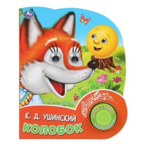 {{photo.Alt || photo.Description || 'Колобок. рус. нар. сказка (1 кн. 3 песенки, глит. глазки) 152х185мм 8 стр Умка в кор.24шт'}}