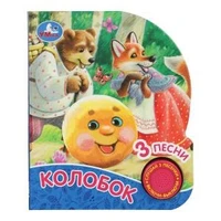 Колобок (1 кн. 3 пес., глиттер) 152х185мм, 8стр Умка в кор.24шт 9785506073819 (24)