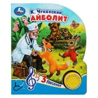 Айболит Чуковский К. (1 кн. 3 пес.) 152х185мм, 8стр Умка в кор.24шт 9785506073987 (24)