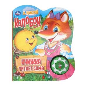 {{photo.Alt || photo.Description || 'Колобок. говорящая сказка (1 кн., 5 нажатий, книга читает) 160х200мм 10стр Умка в кор.30шт'}}