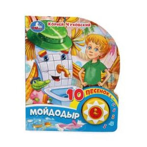 {{photo.Alt || photo.Description || 'Мойдодыр Чуковский К. (1 кн. 10 пес.) 160х200мм 10 стр Умка в кор.30шт'}}