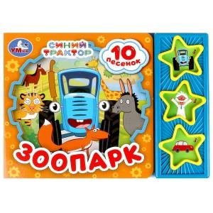 {{photo.Alt || photo.Description || 'Зоопарк СИНИЙ ТРАКТОР (3 звук. кн. 10 пес.) 206х150мм 6стр Умка в кор.32шт'}}