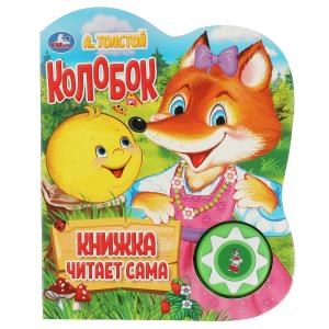 {{photo.Alt || photo.Description || 'Колобок. говорящая сказка (1 кн., 5 нажатий, книга читает) 160х200мм 10стр Умка в кор.30шт'}}